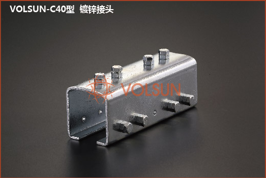 VOLSUN-C40型 接頭